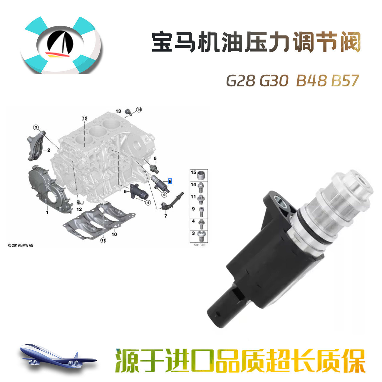 B48B57机油压力电磁阀