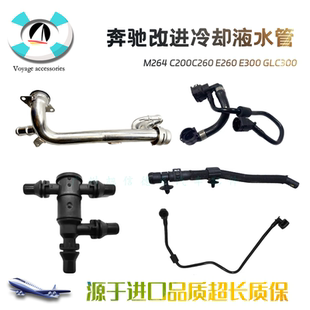 适用奔驰M264原厂改进缸体水管C200C260 E260 E300盖GLC300回水管