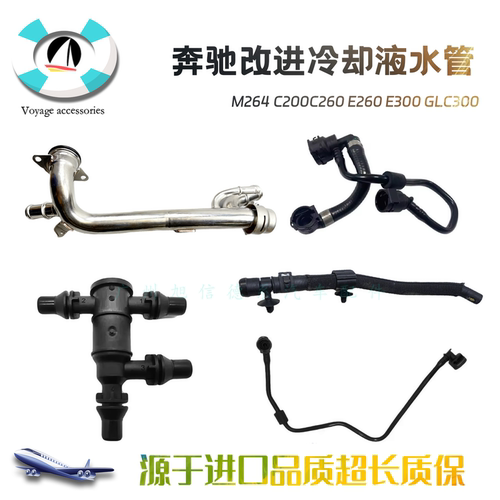M264原厂改进缸体水管C200C260