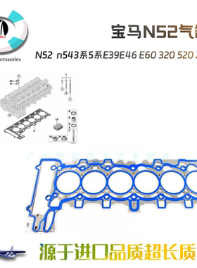 适用于宝马N52汽缸垫 n54 3系5系E39E46 E60缸床垫320 520 Z4 E85