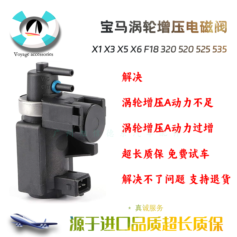 适用宝马5系F18涡轮增压320 520 525 535电磁阀X5X6压力变换器