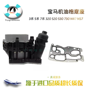 适用于宝马3/5/7系320 520 530 730N47N57机油格底座散热器座总成