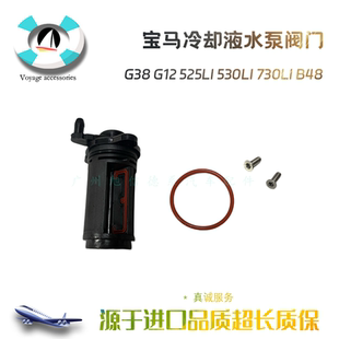 730Li 530Li B48阀门 G12发动机机械冷却水泵525Li 适用于宝马G38