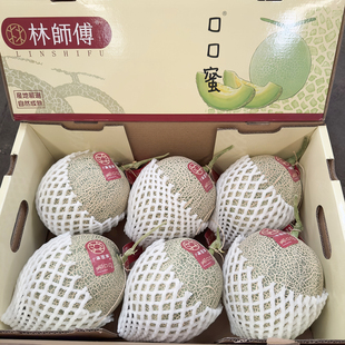 现货正宗林师傅口口蜜瓜6只礼盒装好甜软糯香甜可口新鲜水果包邮