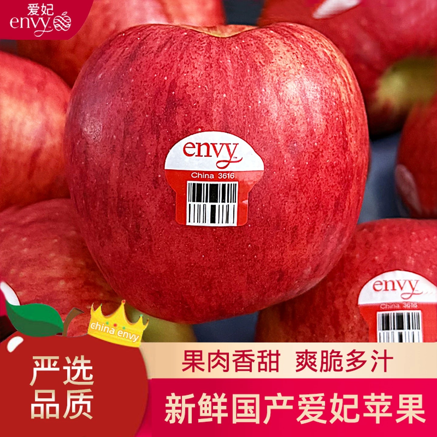 中国云南爱妃envy苹果脆甜多汁