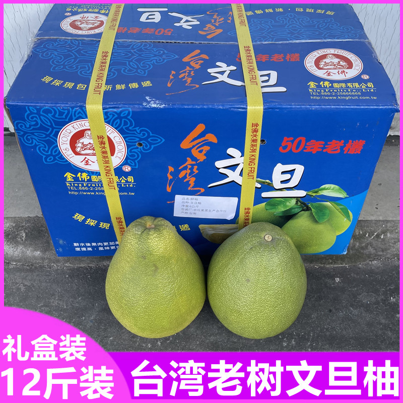 现货台湾老树文旦柚礼盒装净重12斤肉嫩多汁味甜新鲜水果柚子包邮