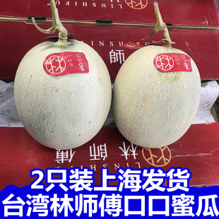 正宗林师傅口口蜜瓜6只礼盒装新鲜水果网纹瓜海南香甜软糯好包邮