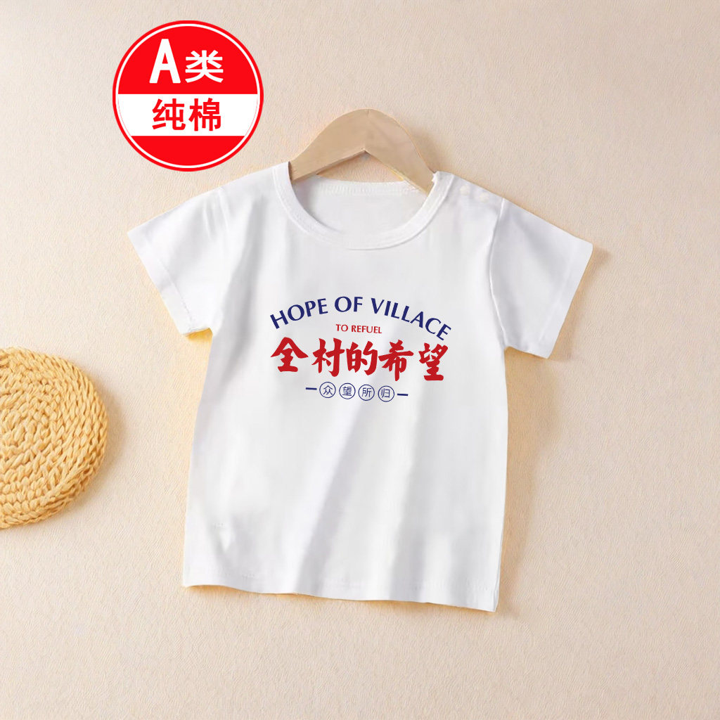 全村的希望~婴儿短袖T恤薄款纯T恤