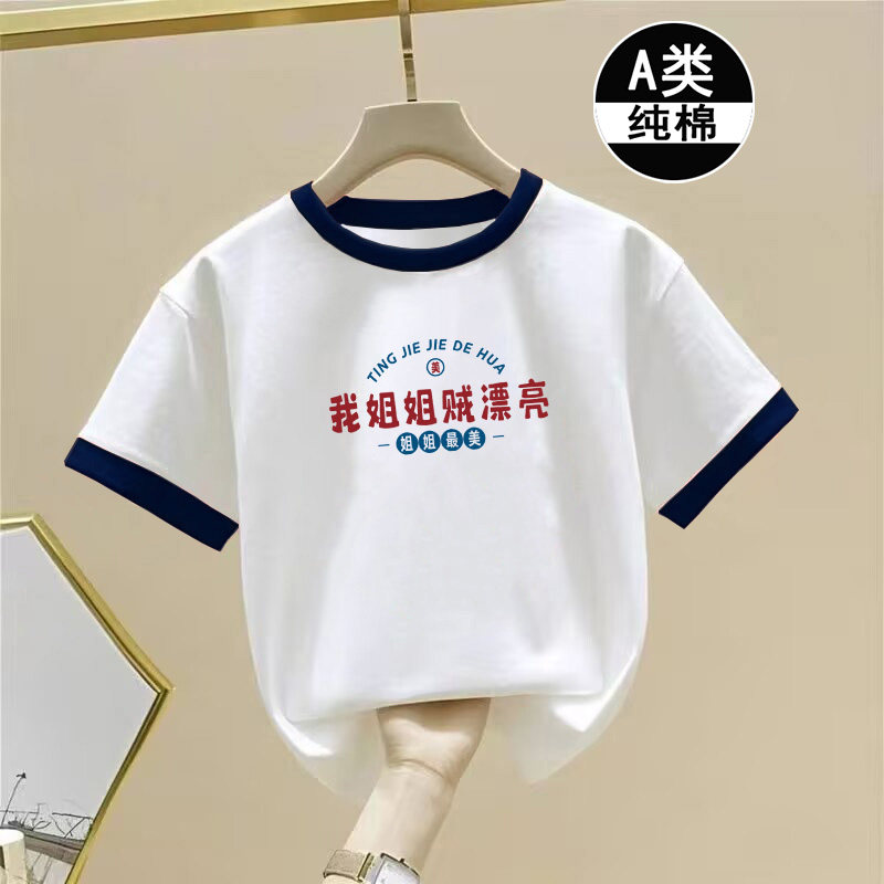 我姐姐贼漂亮~中小童短袖T恤儿童纯棉上衣2025新款男女童半袖夏装