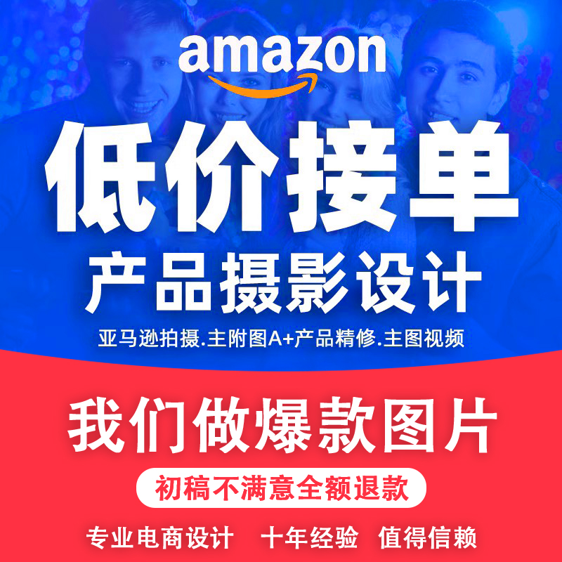 亚马逊主图设计产品拍摄视频制作详情精修美工详情页A+建模渲