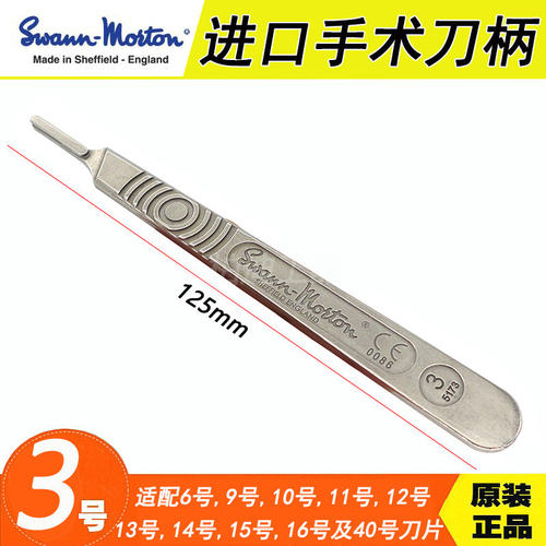 英国进口3号不锈钢工业手术刀柄带刻度11号刀片刀架手柄雕刻贴膜