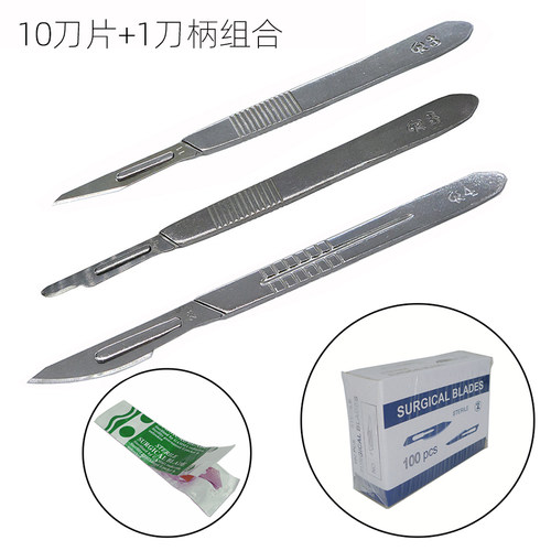 刀片套装11号独立手术贴膜切割