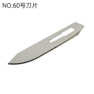 60号工业手术刀片碳钢材质 独立包装 锋利家禽刀 配4号或折叠刀柄