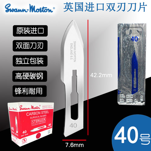 英国进口40号刀片尖双刃小刀片高碳钢机械切割配件双面刀独立包装