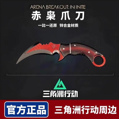 三角洲行动游戏周边赤枭爪刀模型