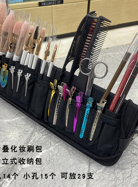 化妆师可折叠立式化妆刷收纳包