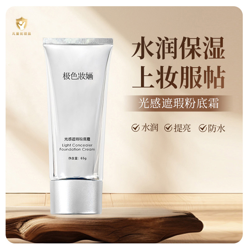 【小金盾】极色妆婳光感遮瑕粉底霜保湿持久不脱妆化妆师专用底妆,彩妆/香水/美妆工具,粉霜,淘宝优惠券,粉丝福利购,淘宝优惠卷