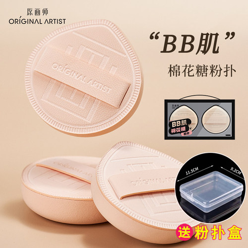 原画师BB肌棉花糖粉扑不吃粉干湿两用厚款柔软气垫粉扑化妆海绵扑