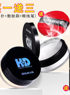 红与黑HD高清粉定妆粉散粉蜜粉哑光防水持久控油不脱妆化妆师专用
