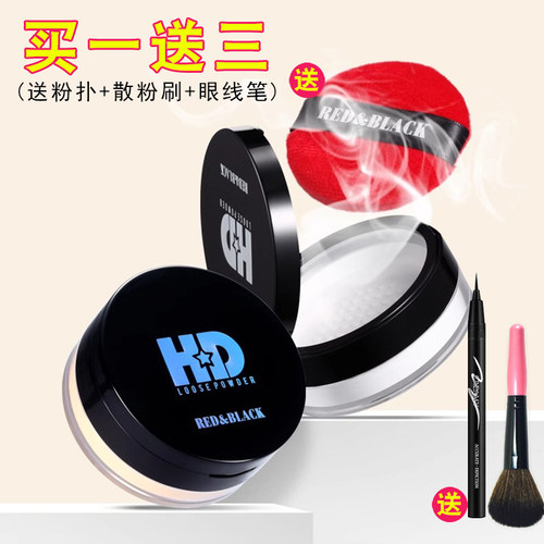 红与黑HD高清粉定妆粉散粉蜜粉哑光防水持久控油不脱妆化妆师专用