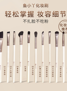 鱼小丫化妆刷套装初学者