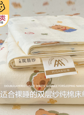 A类双层纱纯棉床单四季通用2026新款全棉单件被单宿舍单人三件套4