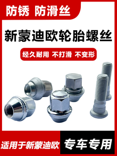 螺栓 新蒙迪欧轮胎螺丝帽致胜轮毂螺母螺杆改装 适用于福特06 22款