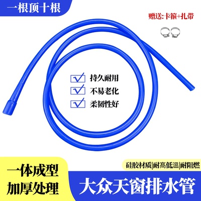大众天窗排水管高尔夫途观明锐宝来迈腾速腾一体改进型硅胶排水管