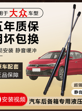 适用05-19款大众迈腾B6B7LB8尾门后备箱液压杆支撑杆机盖尾箱顶杆