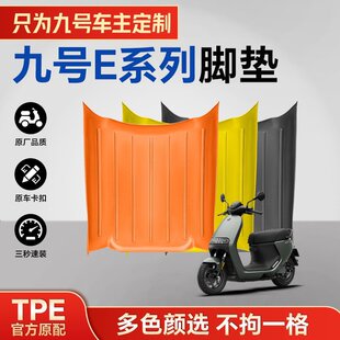 适用九号E80CMK2脚垫电动车改装配件脚踏垫九号e125/e150mk2脚垫