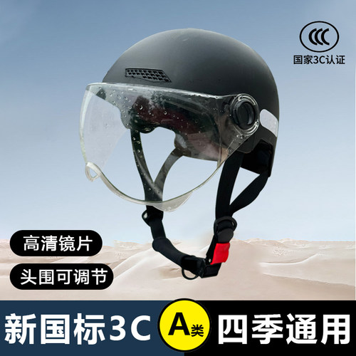 3c认证电动车头盔男女士防晒通用