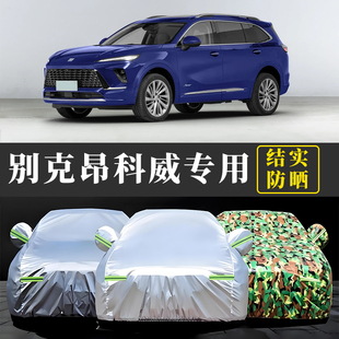 2025新款 别克昂科威专用车衣车罩PLUS汽车防晒防雨尘隔热加厚外套