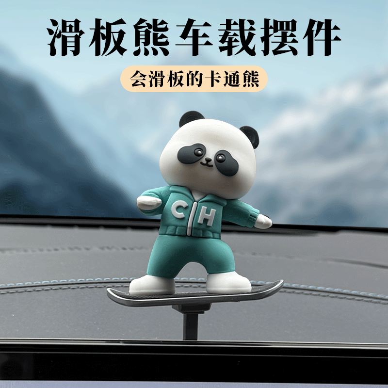 25款汽车滑板熊滑动摆件车载卡通动动熊中控屏幕小熊车内装饰用品