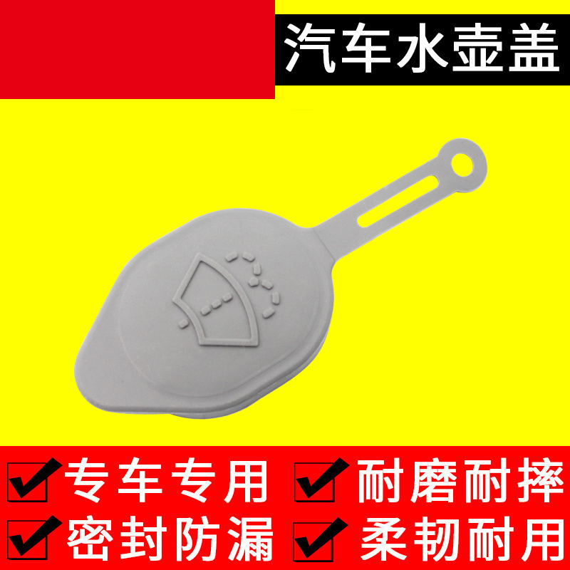 冠悦雨壶盖适用于英菲尼迪G25G35G37S玻璃水箱盖EX35QX50喷水壶盖