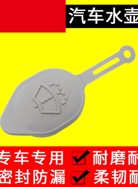 冠悦雨壶盖适用于英菲尼迪G25G35G37S玻璃水箱盖EX35QX50喷水壶盖