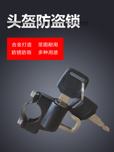电动车头盔锁，安全放心