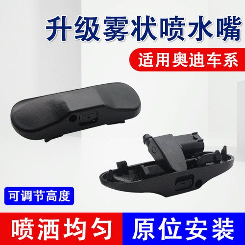 原厂喷水嘴雾化扇形雨刷器喷水头