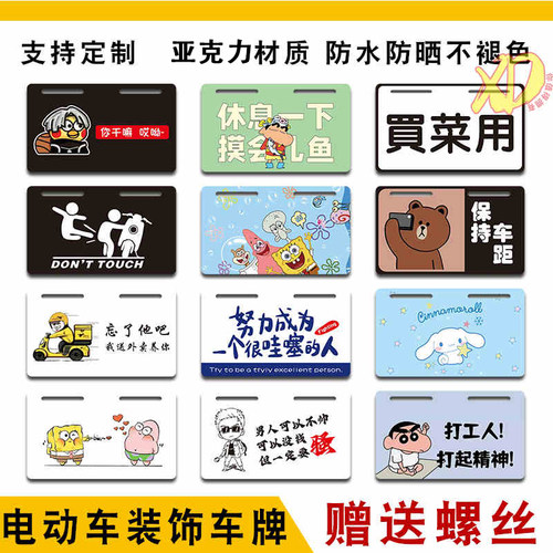 电动车装饰车尾牌搞笑卡通