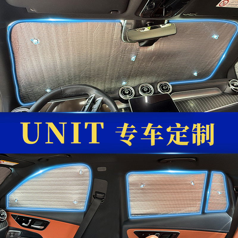 UNIT专用防晒隔热遮阳挡窗帘