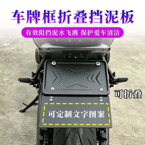 摩托车改装短尾车型使用牌照框尾牌可折叠挡泥板摩托车挡泥皮泥瓦