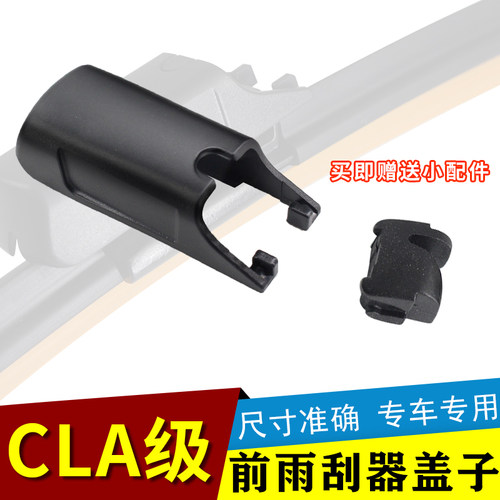 奔驰适用180/cla摇臂帽子雨刷器