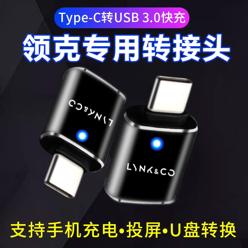 type-转USB转接头3.0高速传速