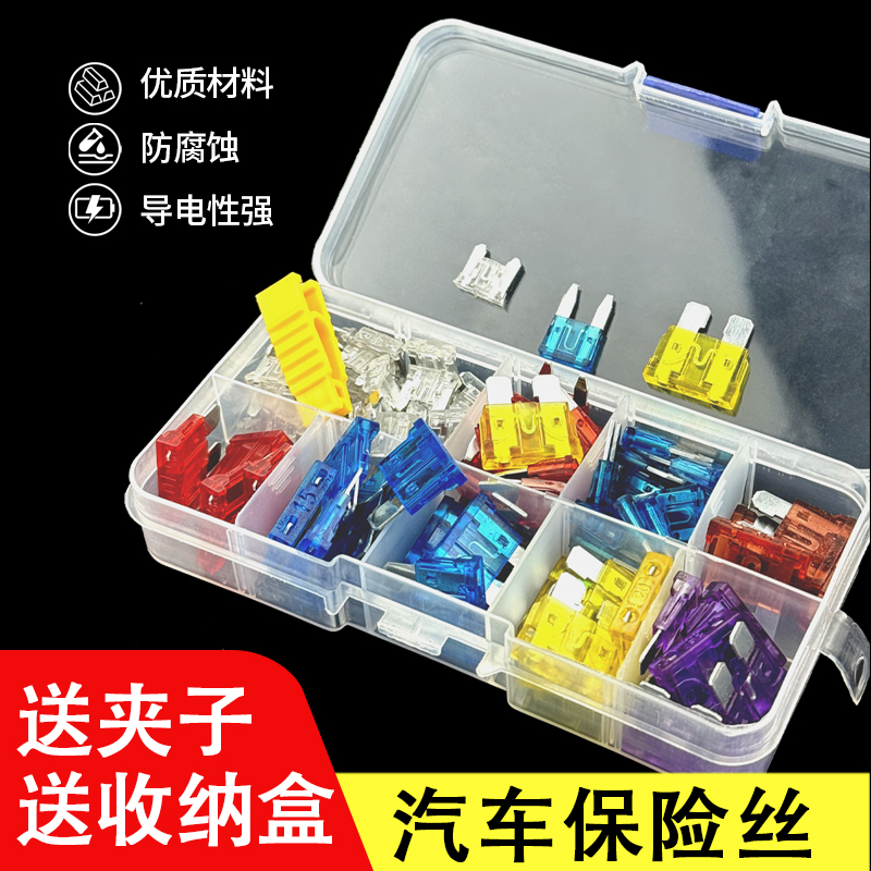 汽车保险丝插片保险片混装车用迷你小号中号专用7.5A/15A/20A-40A