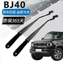 适用23 24北京汽车BJ40LBJ40PLUS雨刮臂雨刷臂雨刮片前后雨刮总成