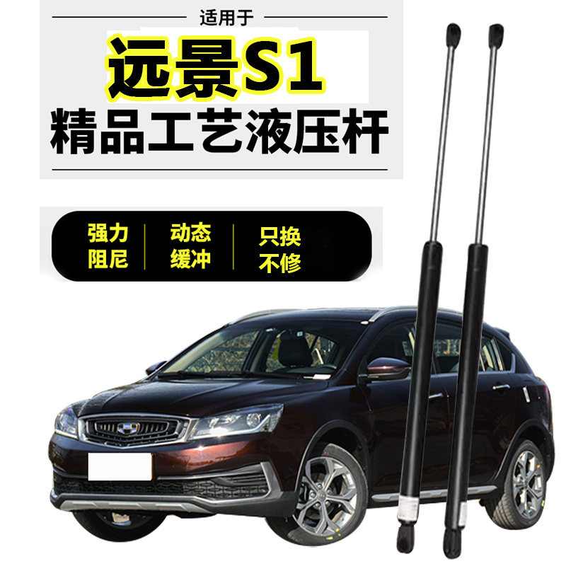 适用2018 19 20年款吉利远景S1后备厢液压杆尾门背门支撑杆气弹簧