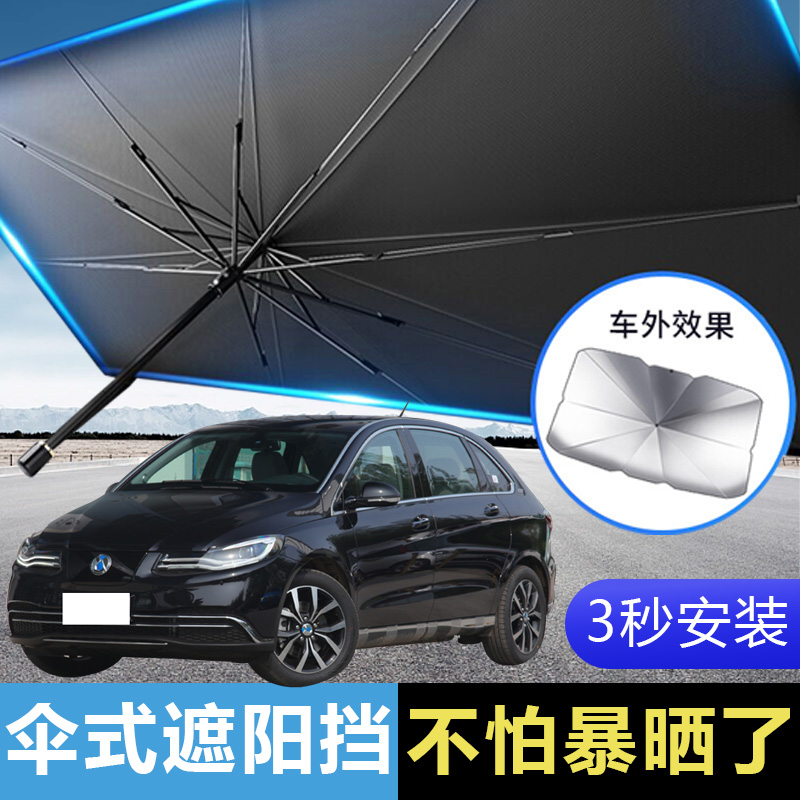 腾势前档汽车遮阳防晒隔热