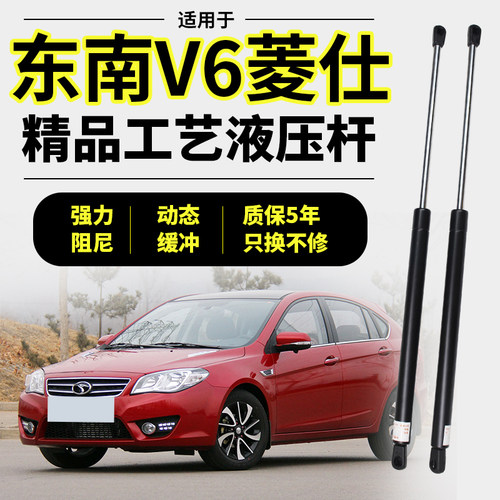 东南V6菱仕尾门液压杆