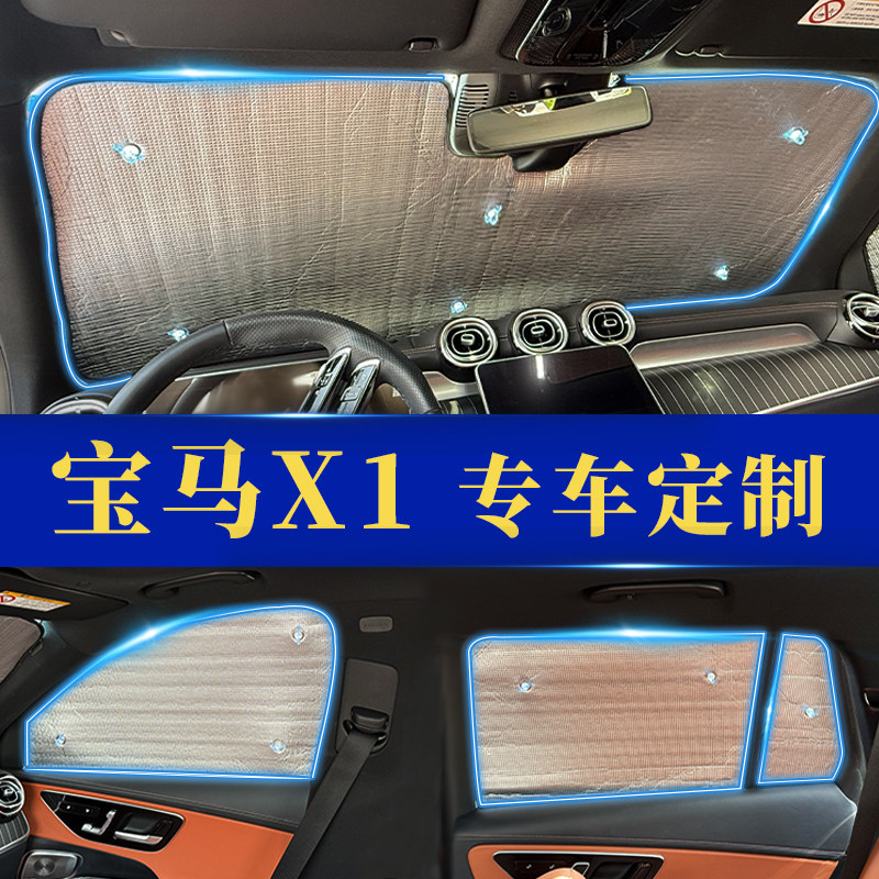 X1专用防晒隔热遮阳前挡窗帘