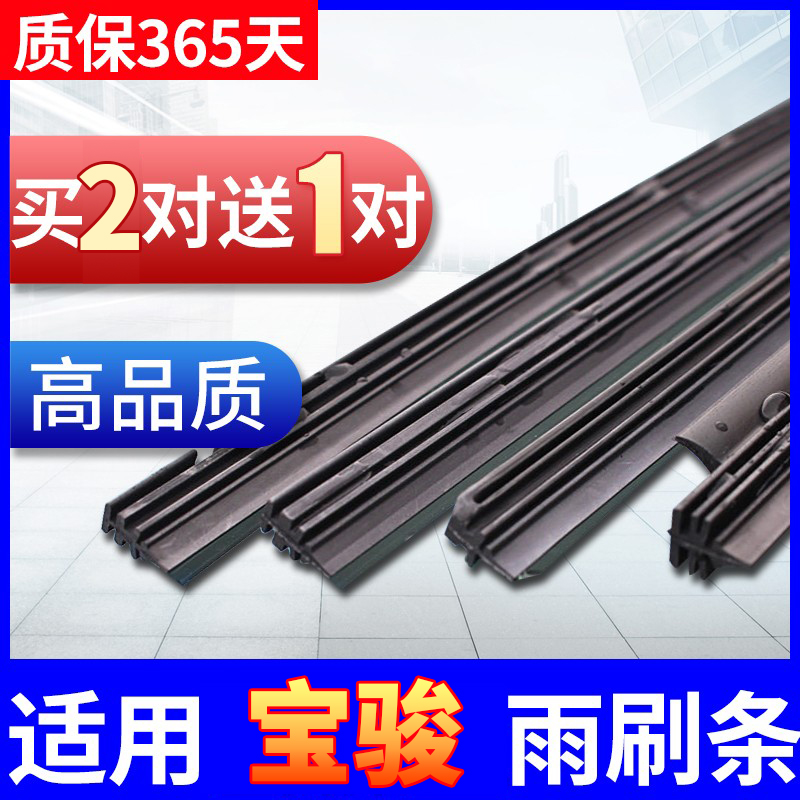 宝骏原装雨刮器雨刷胶条