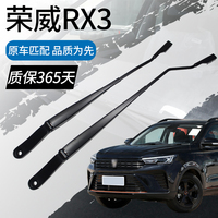 翼仟雨刮臂桿適配18 20 21款榮威RX3雨刷支架原廠搖臂前擺臂總成